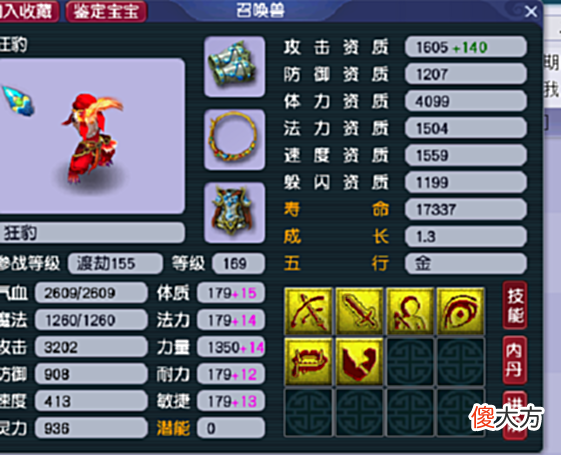 【游戏迷】梦幻西游:再也无法打造的神宠,双技能组合成为传说,见过吗?
