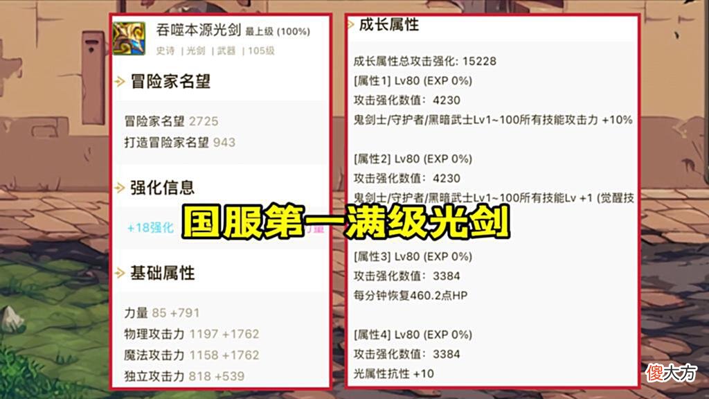 【游戏世界】DNF：耗资100万喂装备，4词条80级光剑诞生，旭旭宝宝有对手了