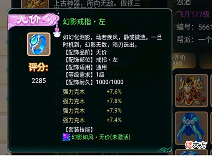 【游戏世界】大话西游手游:一套无价配饰增加上千的强力克木,有点夸张了