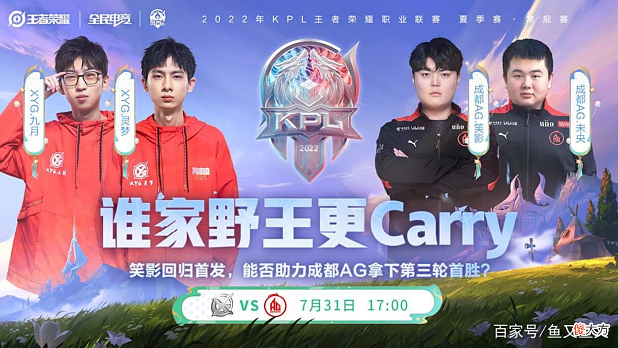 【游戏迷】笑影取代久诚成为首发，AG再次给XYG送福利？网友：云黎白挨骂了