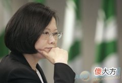 从命理分析蔡英文的执政生涯(图文)