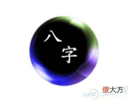 怎么算八字合不合教你算八字合不合的方法技巧(图文)