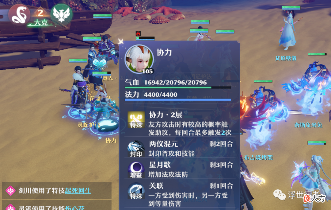 【游戏世界】梦幻新诛仙：六星仙师挑战技巧分享，新增8种灵侍小怪各自拥有哪些特殊技能？