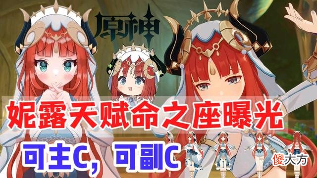 【游戏世界】旅行者：妮露天赋命之座曝光了吗？