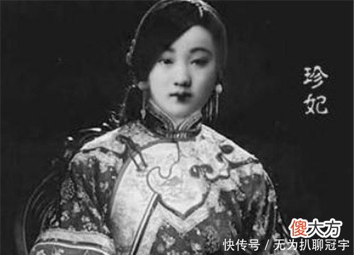 【历史故事】珍妃年轻时有多漂亮？看完这组罕见旧照，你就明白隆裕有多嫉妒她