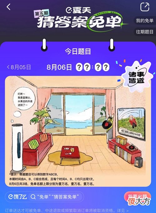 饿了么| 饿了么免单8.6答案