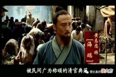 【历史故事】一向清廉的海瑞竟然“杀女”？一贫如洗，为何还能娶三妻两妾？