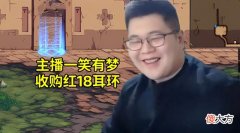 【游戏迷】国服第一名望男大枪“一笑”，买下红18耳环男大枪