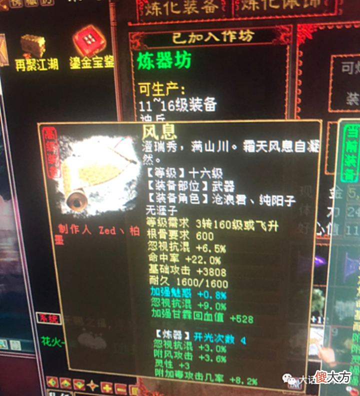 【游戏迷】大话西游2:一口气完成极品忽视混炼化与炼器,总觉得少了什么?