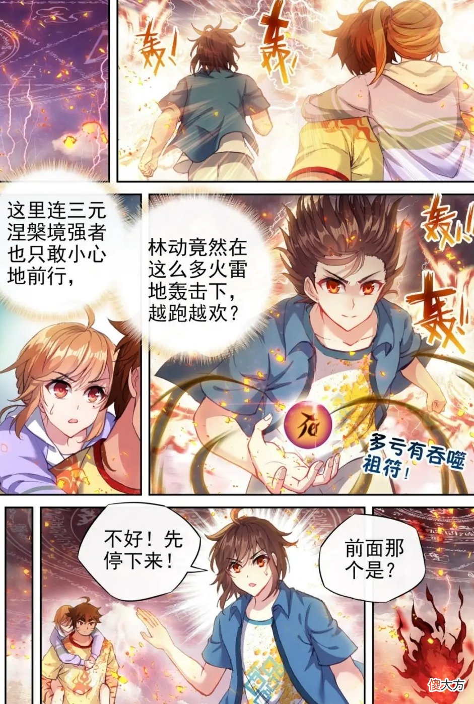 【游戏迷】武动乾坤：林动英雄救美，用石符收服涅槃魔炎，林动偶遇神秘人