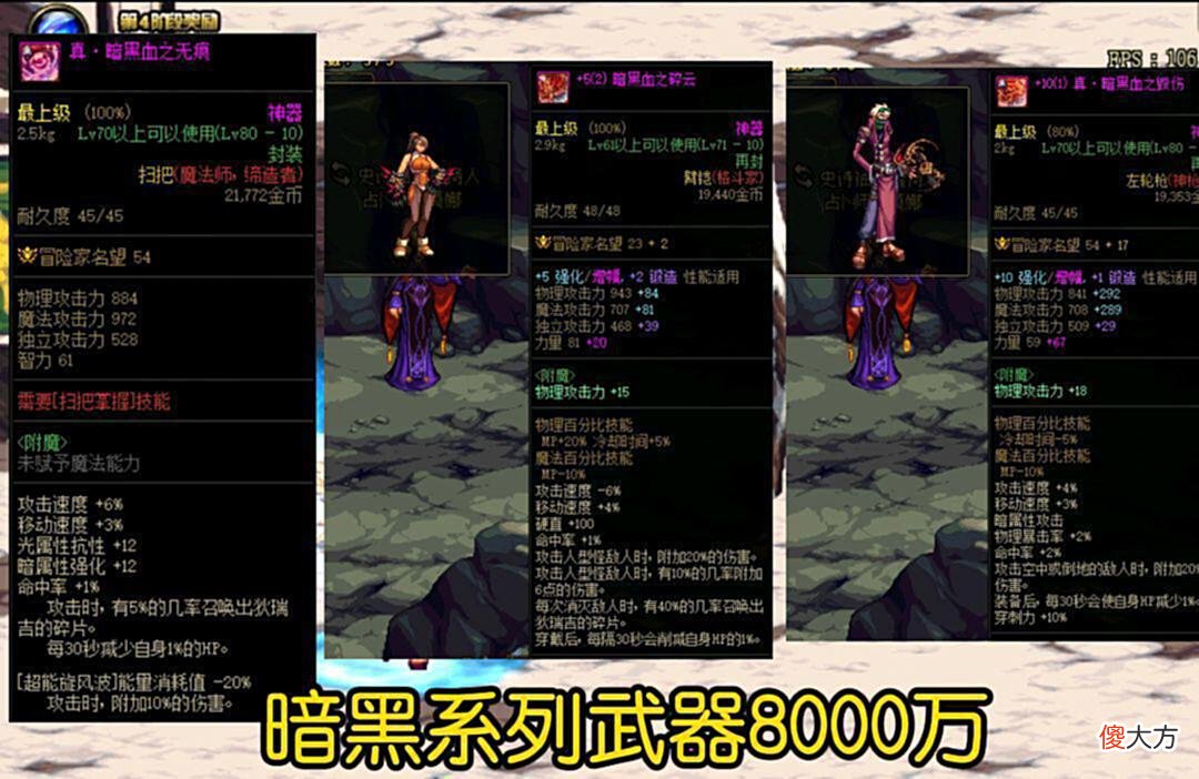 【游戏世界】DNF:曾经傲视群雄的武器,众多玩家的梦想,随便一把价值几千万!