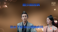 【爱历史】月升沧海:程少商装病,引太子妃承认调换虎符,被门外文帝听见了
