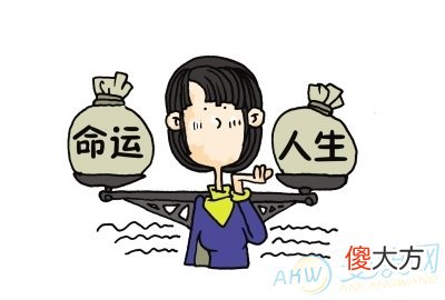 八字木多的人命运如何(图文)
