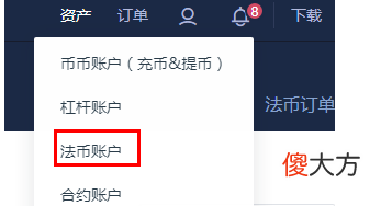 火币| 火币usdt怎么换人民币 火币的usdt怎么转到币安等其它平台