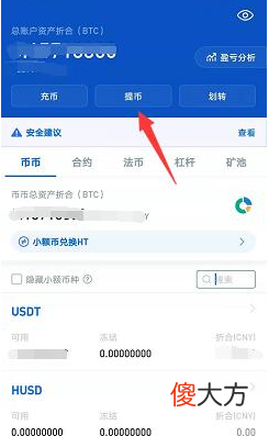 火币| 火币usdt怎么换人民币 火币的usdt怎么转到币安等其它平台