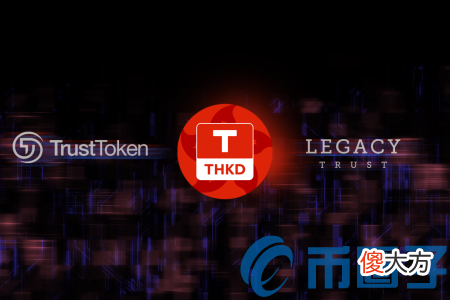 币安| TrustToken推出港元稳定币TrueHKD！继与币安合作后再放利好