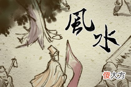 风水学是不是迷信 是不是真的(图文)