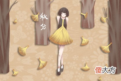 秋分后第一个节气 秋分是什么意思(图文)