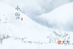 小雪是什么意思 各方面养生注意事项(图文)