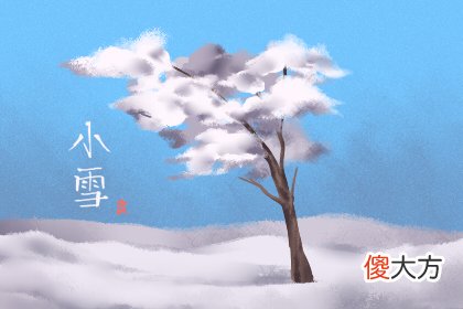 小雪是什么意思 各方面养生注意事项(图文)