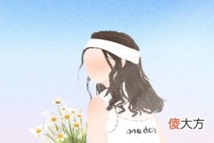 测你到底还能够任性多久(图文)