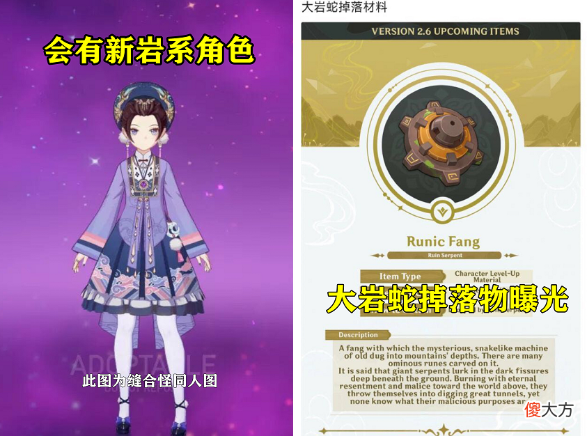 【游戏迷】原神：新岩系角色出现？机关棋谭回归，大岩蛇掉落物曝光