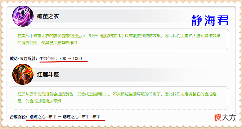 【游戏迷】体验服3.11更新：16件旧装备调整，红莲斗篷加强，纯净苍穹被削弱
