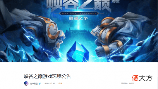 【游戏世界】英雄联盟终于用实际行动回应峡谷之巅游戏环境公告