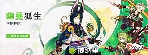 【游戏迷】原神：3.0须弥版本最新消息，现在是抽宵宫还是等胡桃呢？