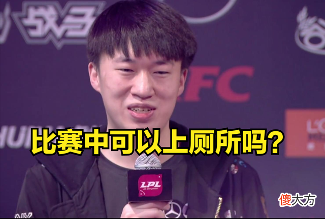 【游戏迷】比赛中途能否上厕所？小虎：可以暂停去，交一万元罚款就行了！