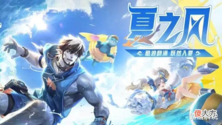 【游戏世界】13号夏日盛典上线,峡谷红包雨突袭,小乔纯白花嫁优化,桑启笑了