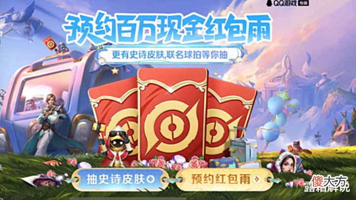 【游戏世界】13号夏日盛典上线,峡谷红包雨突袭,小乔纯白花嫁优化,桑启笑了