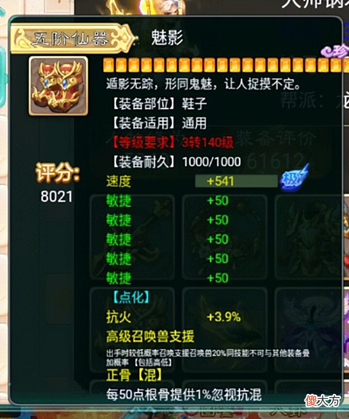 【游戏世界】大话西游手游:小伙炼化上万次,洗出五条敏捷的鞋子,真香