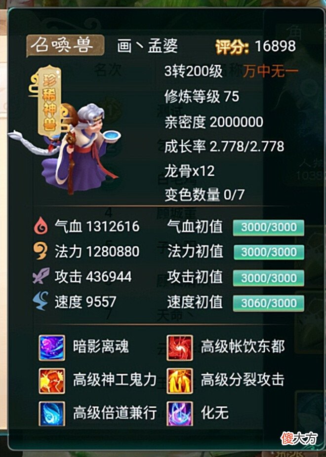 【游戏世界】大话西游手游:小伙炼化上万次,洗出五条敏捷的鞋子,真香