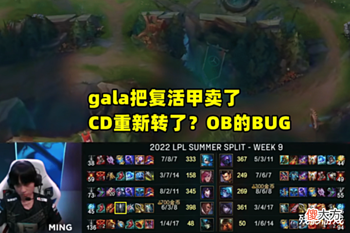 【游戏世界】Gala比赛试BUG?把复活甲卖了重新买,OB视角显示:CD重新转了!