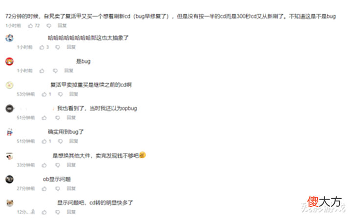 【游戏世界】Gala比赛试BUG?把复活甲卖了重新买,OB视角显示:CD重新转了!