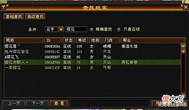 【游戏迷】天龙怀旧服:仙侣卡69七级大佬升级了?一身60极品装备花了50万