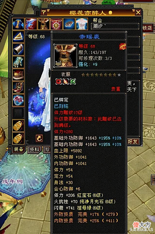 【游戏迷】天龙怀旧服:仙侣卡69七级大佬升级了?一身60极品装备花了50万