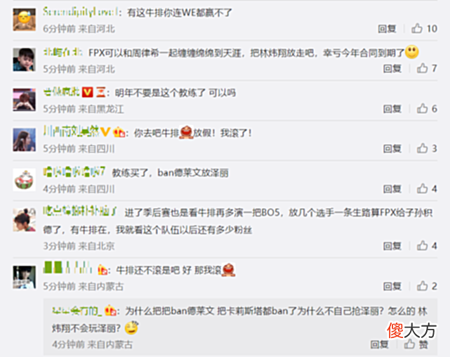 【游戏世界】FPX不敌WBG,官博沦陷!粉丝怒喷牛排:有这种教练,可能打不过WE