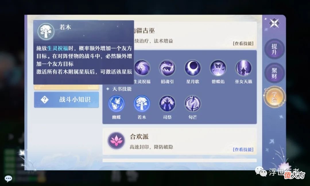 【游戏世界】梦幻新诛仙：各门派天书选择指南（更新），长生加强之后哪个被动技能更好用？