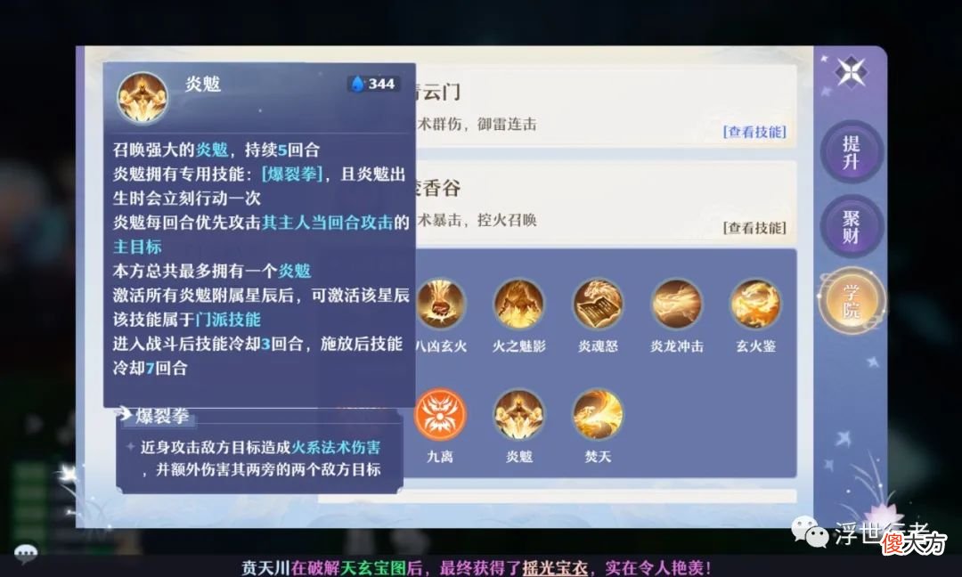 【游戏世界】梦幻新诛仙：各门派天书选择指南（更新），长生加强之后哪个被动技能更好用？