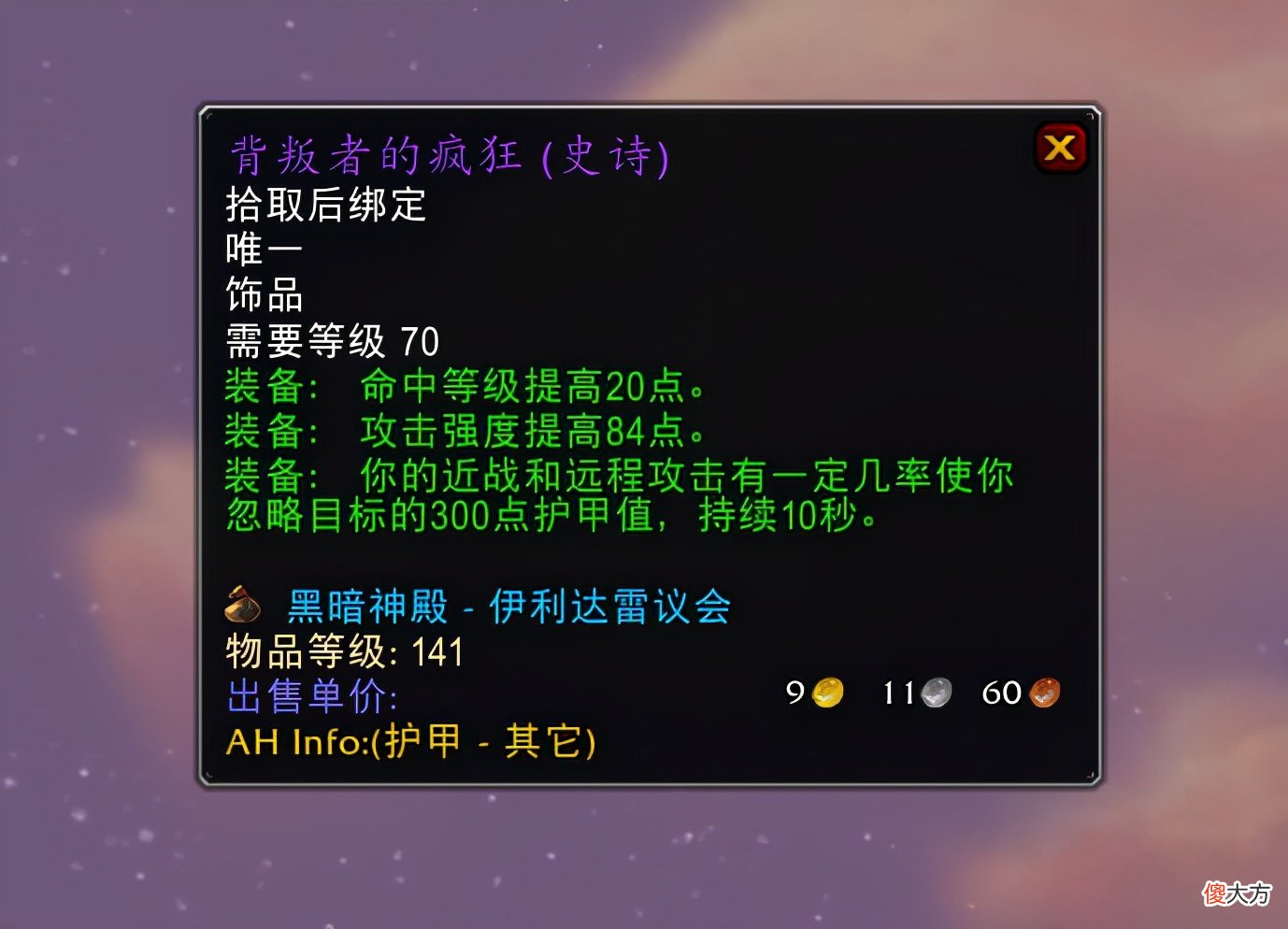 【游戏迷】魔兽TBC：BT最贵的10件装备出炉，黑弓没有上榜，毕业披风垫底