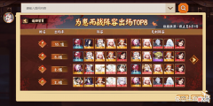 【游戏迷】阴阳师：为崽而战，出场率TOP10的阵容，看到就摆烂的阵容都有谁
