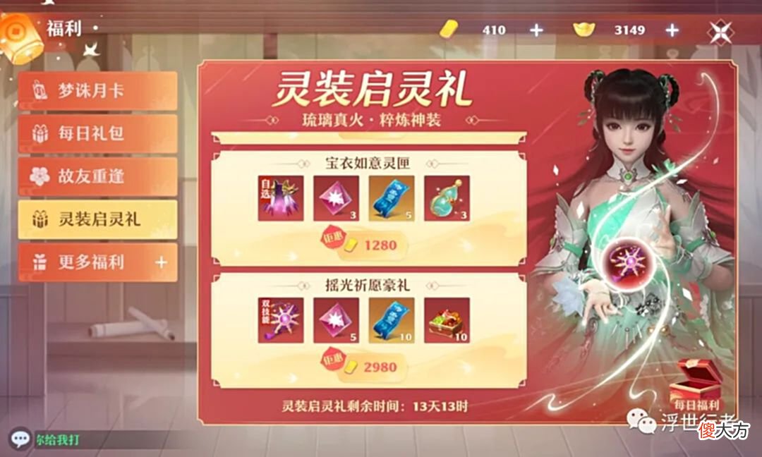 【游戏迷】梦幻新诛仙：灵装启灵玩法上线，新妖王黄鸟降临神州，天玄宝图产出优化，天命冠军专属限时坐骑上线帅就完事