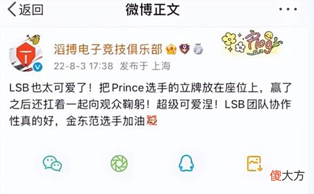 【游戏迷】TES运营又翻车?用官方号公然支持LCK选手,这次成LPL笑话了