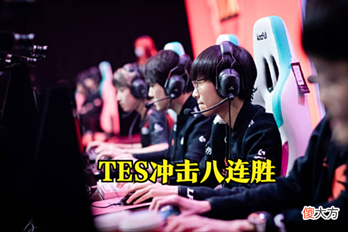 【游戏世界】“前瞻”小虎对战兮夜，侯爷上场BP，TES欲取八连胜