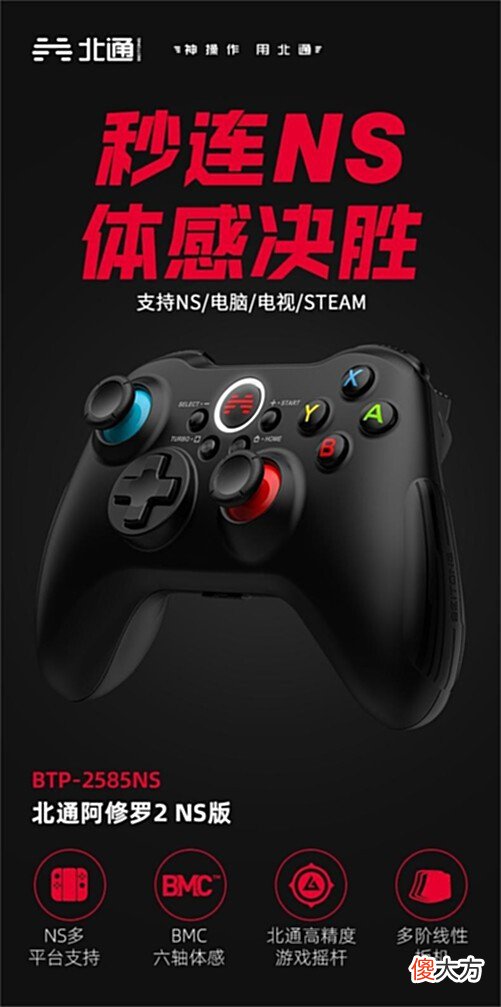 【游戏迷】北通阿修罗2NS版游戏手柄七夕上市switch快乐过节游戏新选择