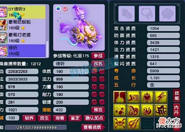 【游戏世界】梦幻西游:珍宝阁12谛听再+1,伦哥淘汰7法伤灵饰