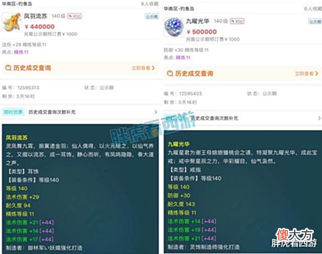 【游戏世界】梦幻西游:珍宝阁12谛听再+1,伦哥淘汰7法伤灵饰