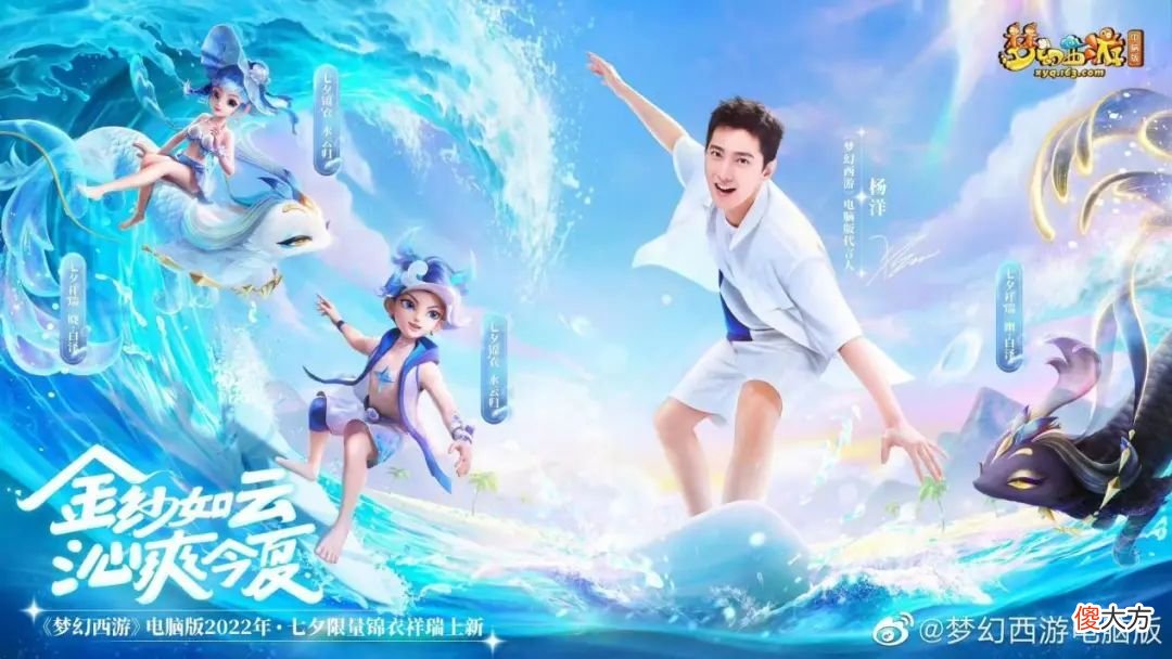 【游戏迷】梦幻西游杨洋宣传图正式放出，多开玩家抽情缘晶币成功逆袭！